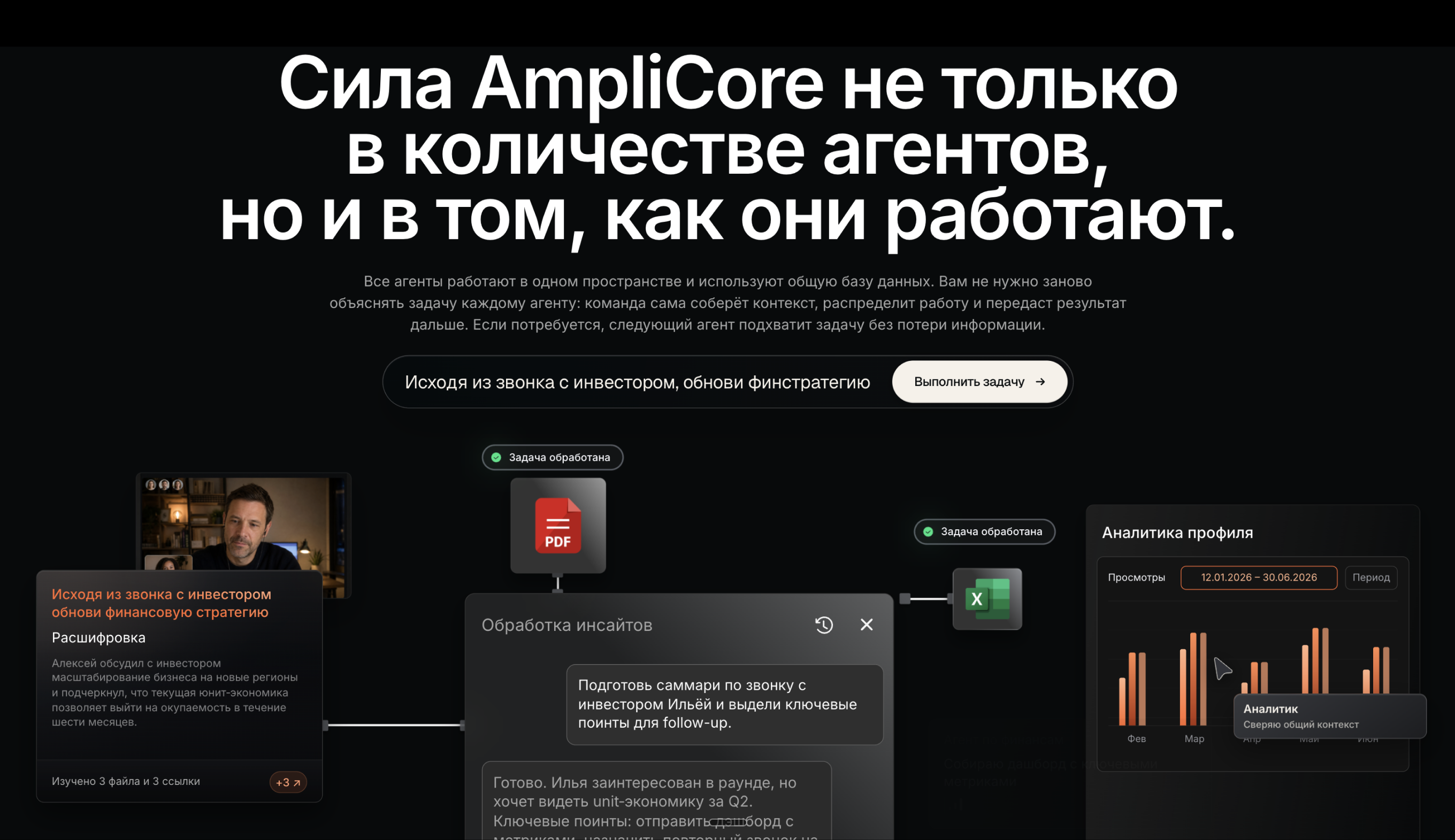 Экран AI-платформы AmpliCore