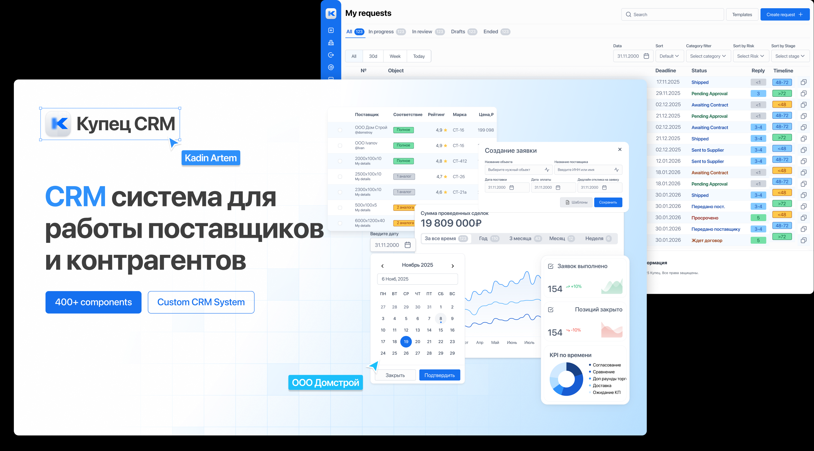B2B SaaS-интерфейс для закупок и цепочек поставок