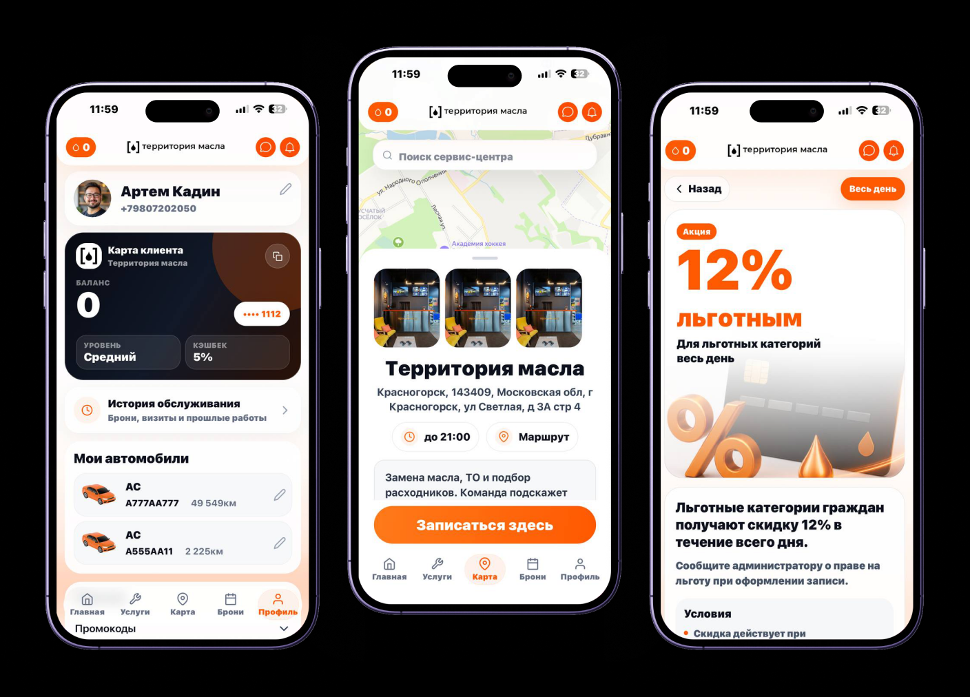 Мобильный интерфейс записи на сервис