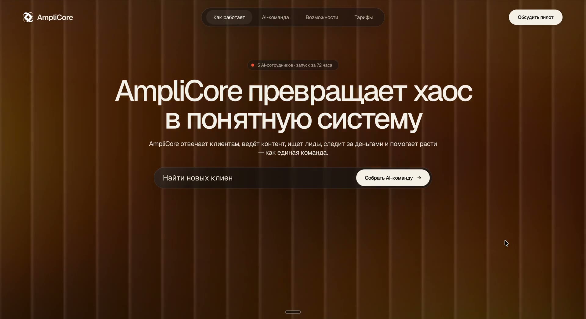 Видео AI-платформы AmpliCore